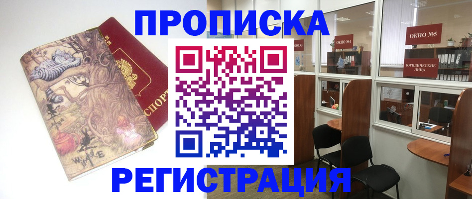 регистрация в Красногорске