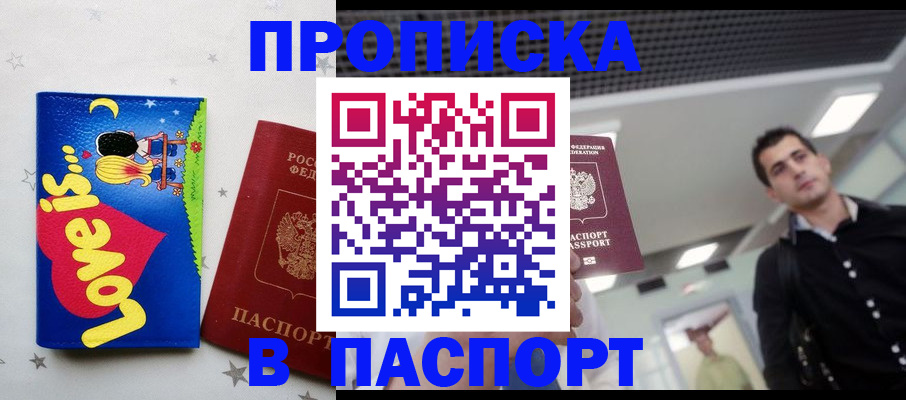 прописка для военкомата в Красногорске