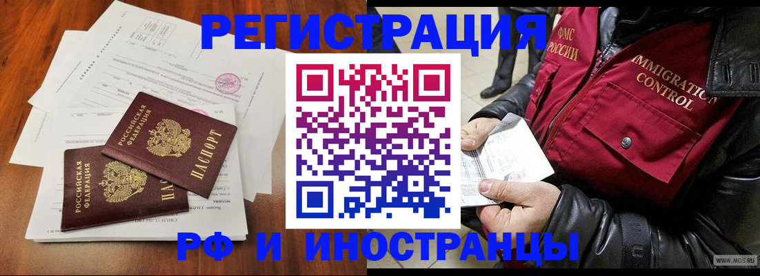 прописка иностранных граждан в Красногорске