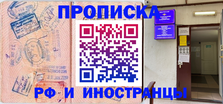 прописка для кредита в Красногорске